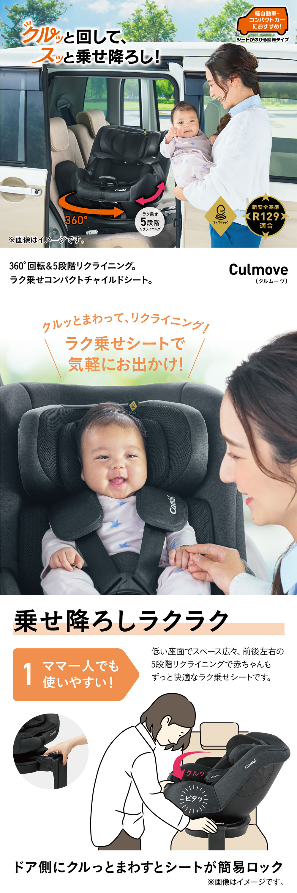 Combi（コンビ） クルムーヴ R129 エッグショック CA ブラック BK