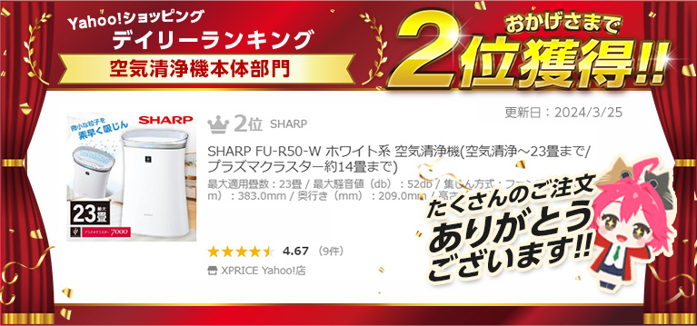 SHARP FU-R50-W ホワイト系 空気清浄機(空気清浄〜23畳まで/プラズマ 
