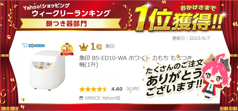餅つき機 象印 ZOJIRUSHI もちつき機 1升 力もち マイコン全自動 ホワイト 餅つき 蒸し器 こねる 5合 1升 BS-ED10-WA :  4974305210609 : XPRICE Yahoo!店 - 通販 - Yahoo!ショッピング