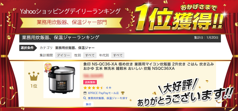 象印 NS-QC36-XA 極め炊き 業務用マイコン炊飯器 2升炊き ごはん 