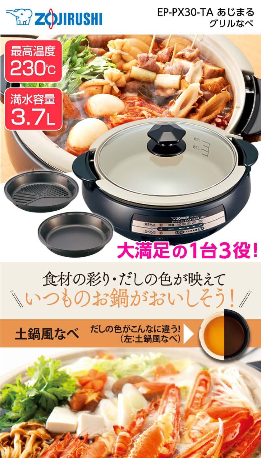 日本最大の ZOJIRUSHI グリルなべ 未開封 あじまる キッチン家電 - www