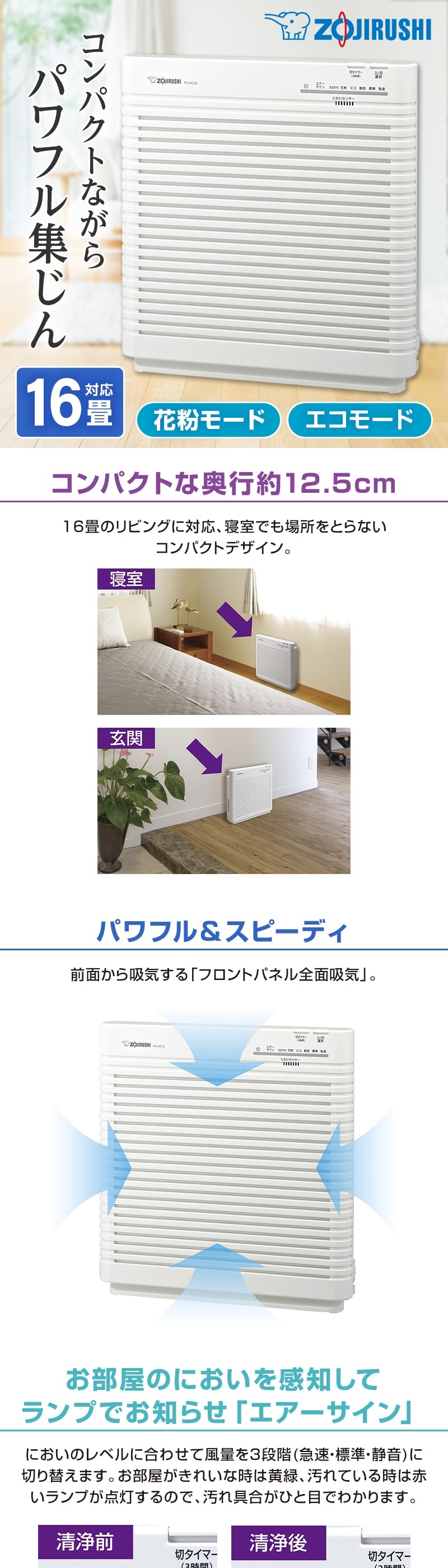 象印（ZOJIRUSHI） 空気清浄機 PU-HC35-WA 16畳まで ホワイト 空調家電
