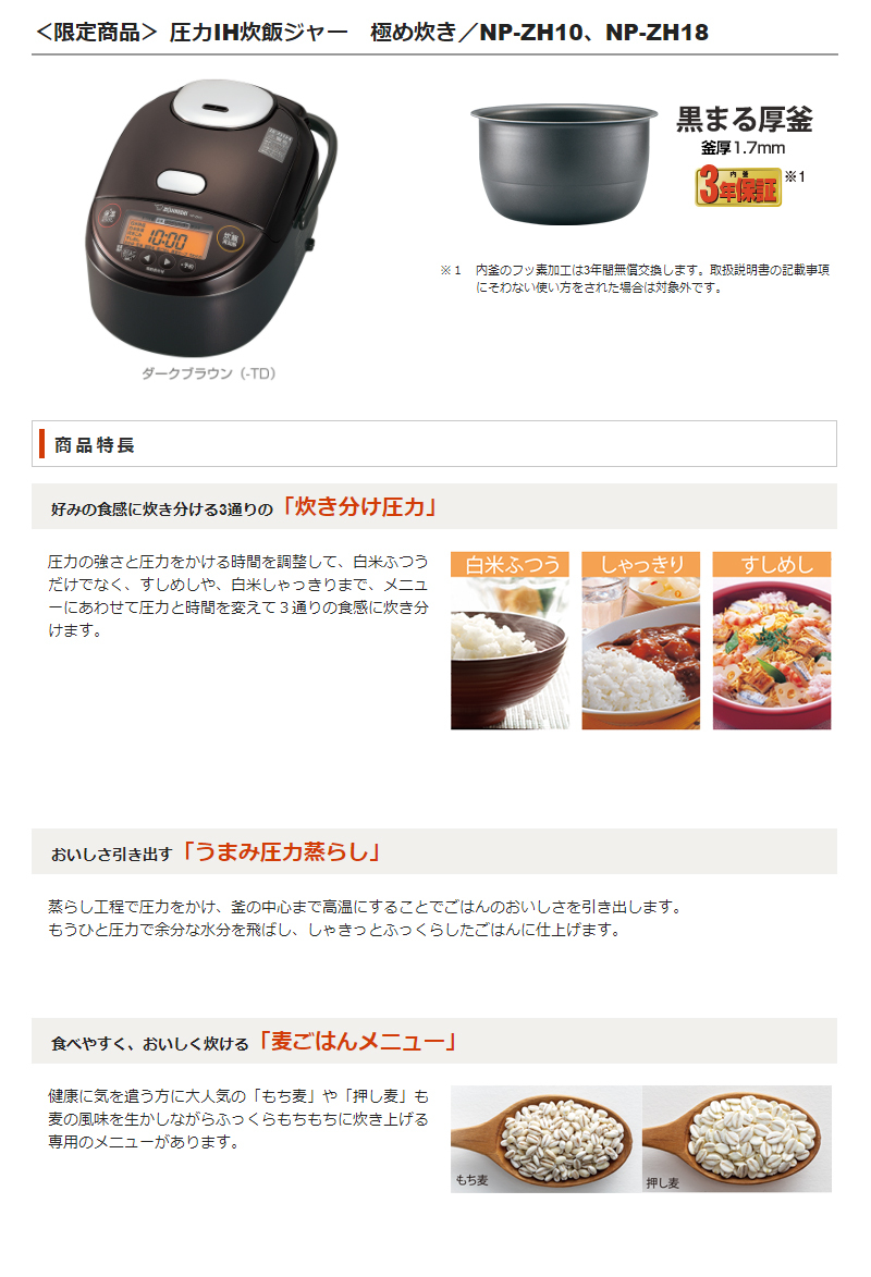 日本産 象印 Np Zh18 Td ダークブラウン 極め炊き 圧力ih炊飯器 1升炊き 本日限定
