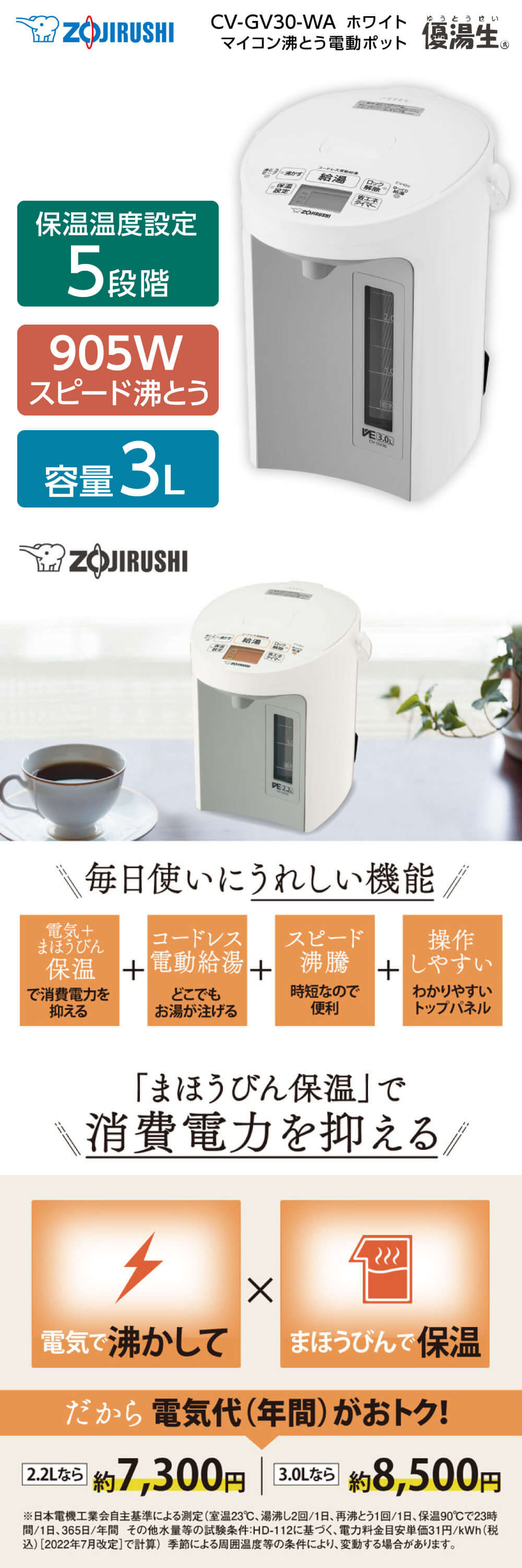 象印（ZOJIRUSHI） 電気ポット 優湯生 CV-GV30-WA ホワイト VE電気ま