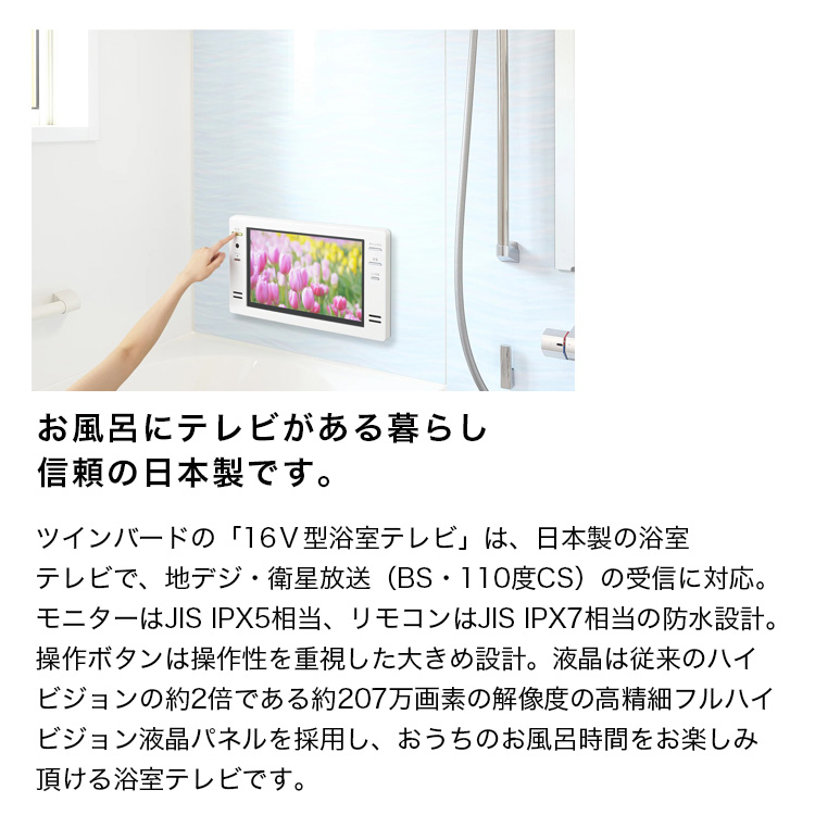 ツインバード（TWINBIRD） TWINBIRD VB-BB161B ブラック 16V型浴室