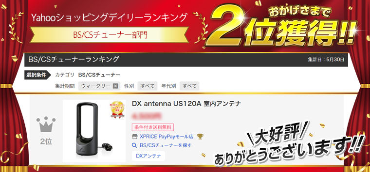 DX antenna US120A 室内アンテナ メーカー直送 :4975584307400:XPRICE Yahoo!店 - 通販 -  Yahoo!ショッピング