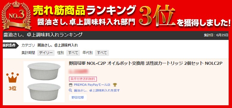 激安価格の 野田琺瑯 オイルポット ロカポ 交換用 活性炭カートリッジ 2個セット 日本製 NOL-C2P discoversvg.com