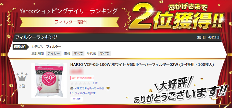 驚きの値段で HARIO ハリオ Ｖ60用ペーパーフィルター02Ｗ 1〜4杯用 100枚入 VCF-02-100W discoversvg.com