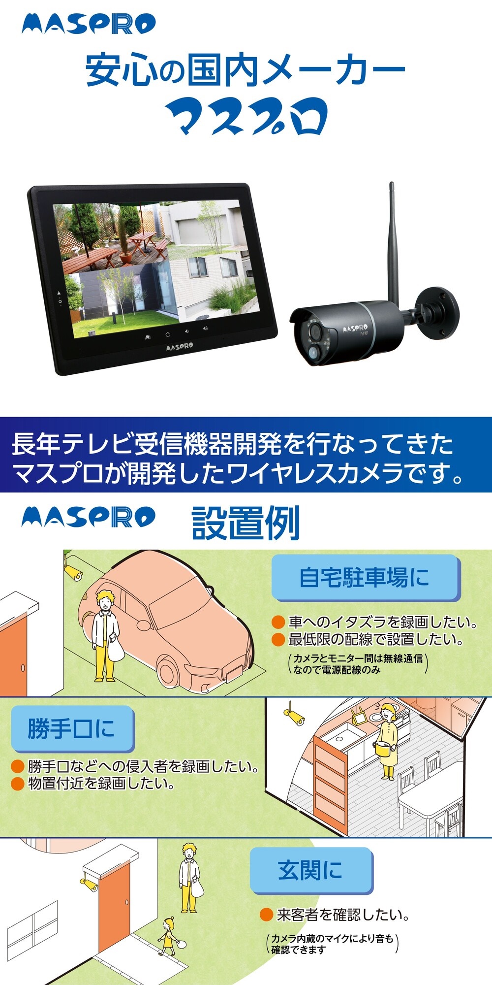 マスプロ（MASPRO） MASPRO EP2WCF-C モニター&ワイヤレスHDカメラ