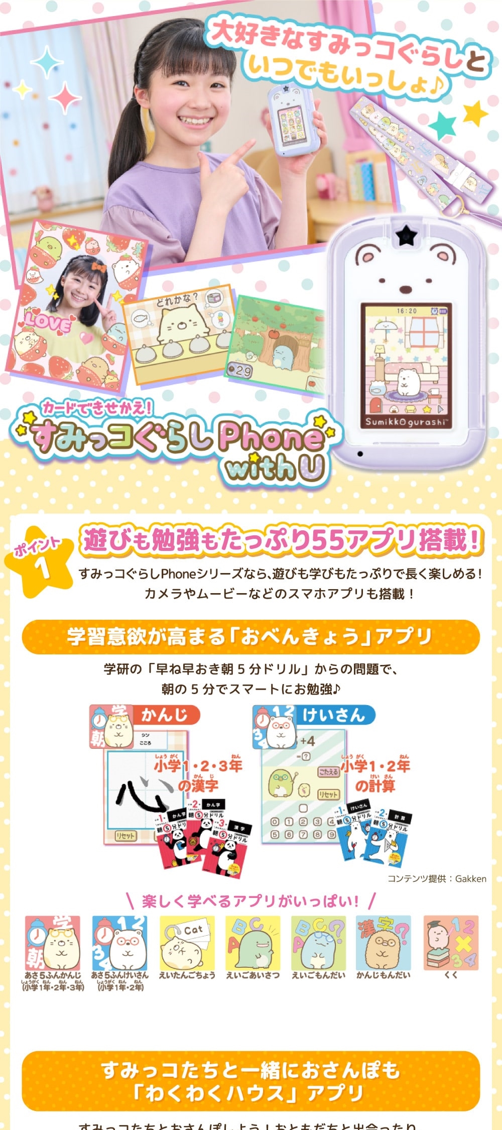 セガフェイブ カードできせかえ!すみっコぐらしPhone with U 