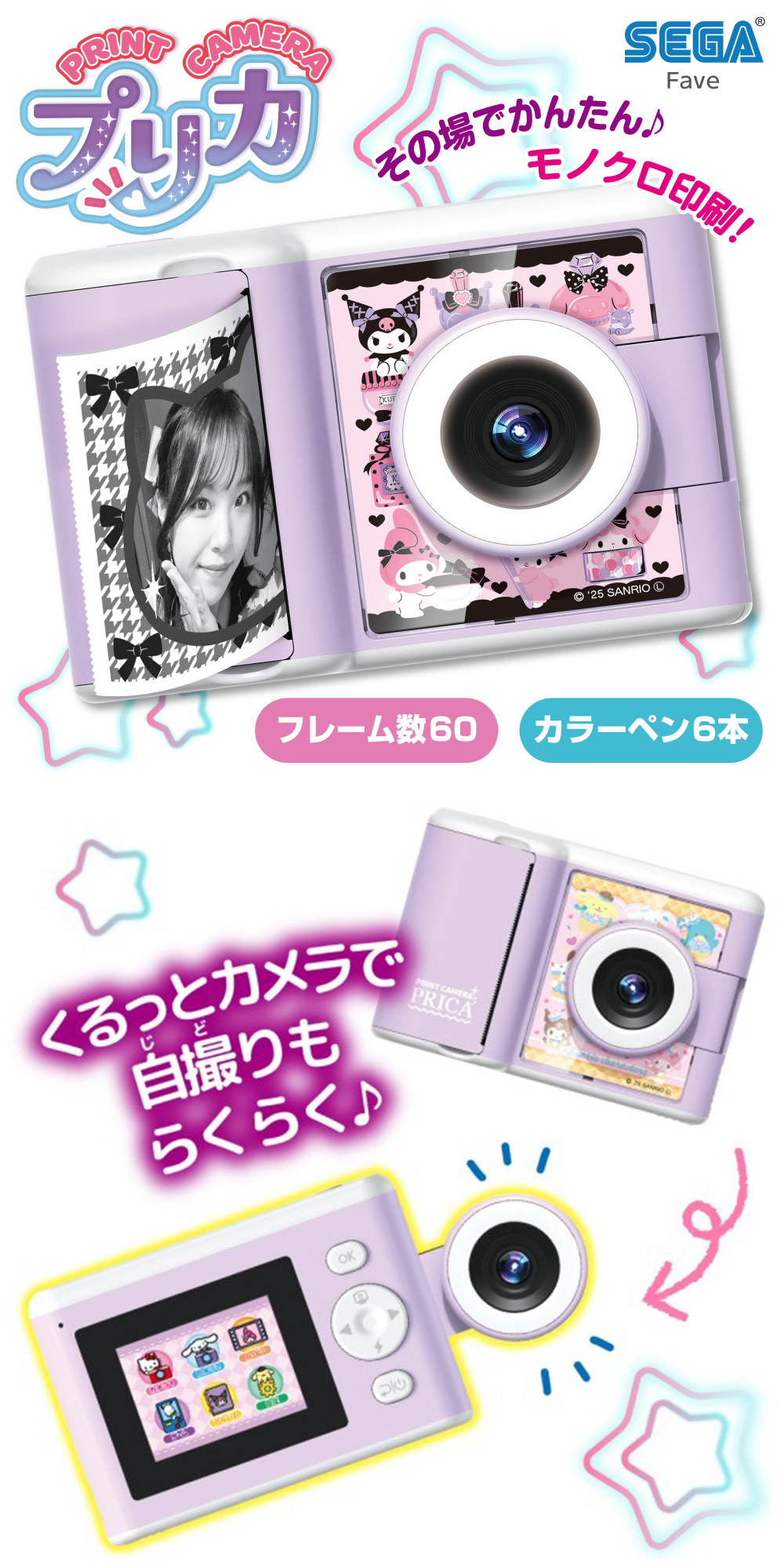 PRINT CAMERA プリカサンリオキャラクターズ │ セガ フェイブ