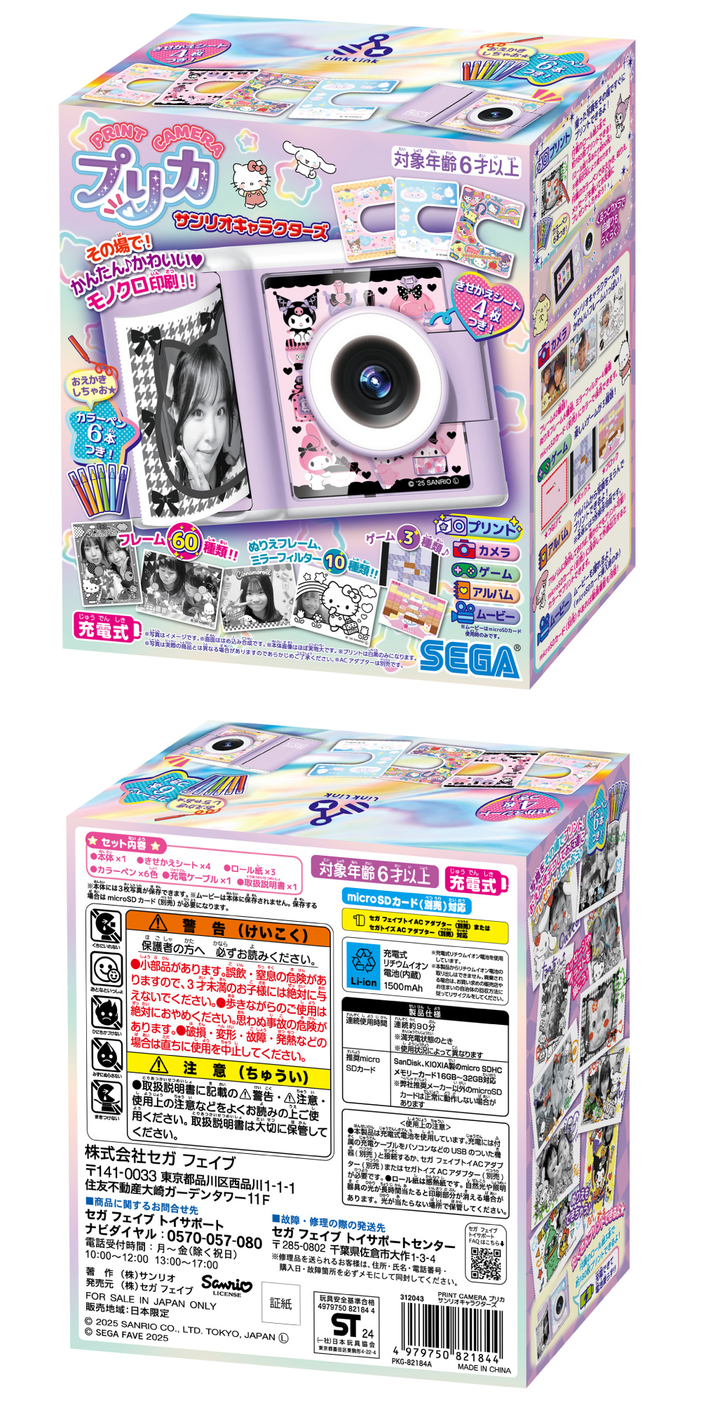 セガ セガフェイブ PRINT CAMERA プリカ サンリオキャラクターズ