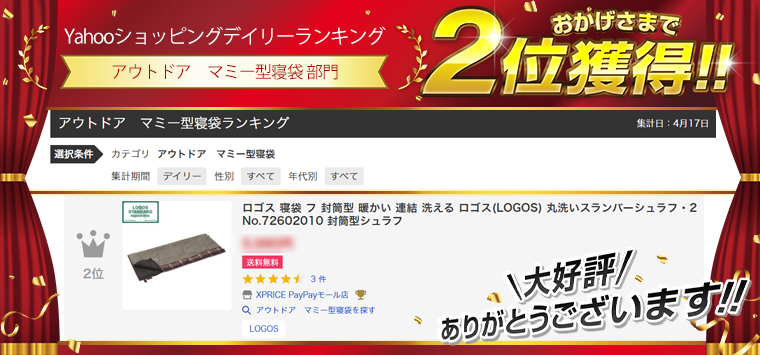 LOGOS ロゴス 寝袋 シュラフ 丸洗いスランバーシュラフ・2 No