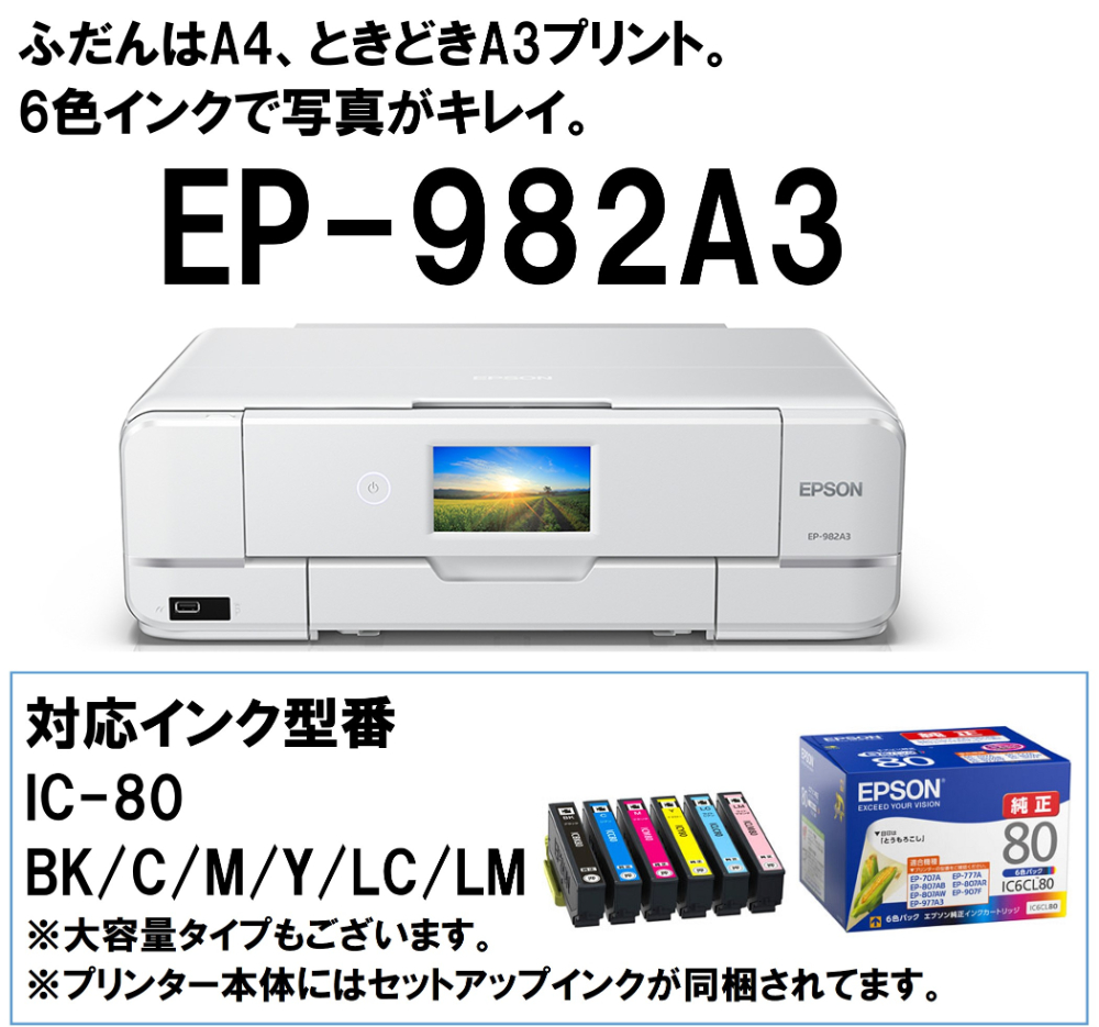 EPSON EP-982A3 ホワイト Colorio(カラリオ) A3カラーインクジェット複合機 (スキャン/コピー/有線・無線LAN対応) :  4988617358157 : XPRICE Yahoo!店 - 通販 - Yahoo!ショッピング