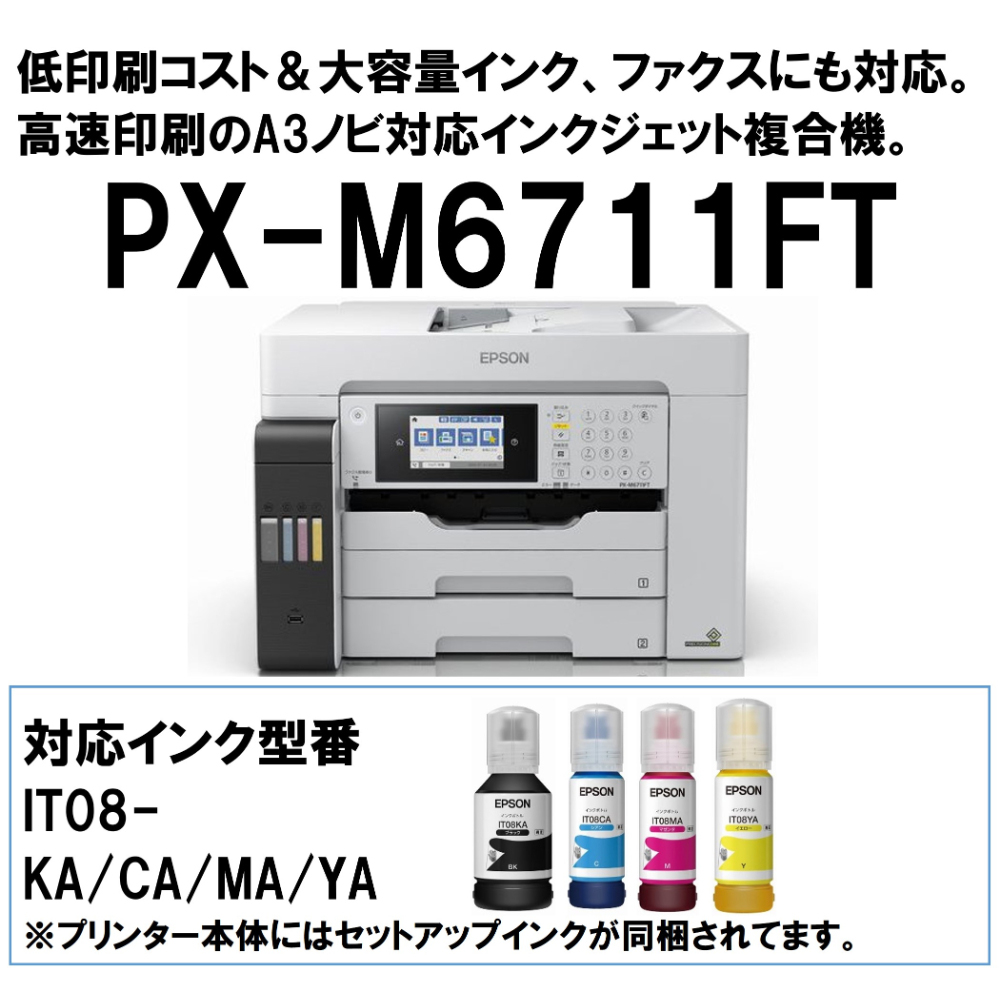 EPSON PX-M6711FT ホワイト系 A3ノビインクジェット複合機 エコタンク搭載モデル (FAX/スキャン/コピー) :  4988617362017 : XPRICE Yahoo!店 - 通販 - Yahoo!ショッピング