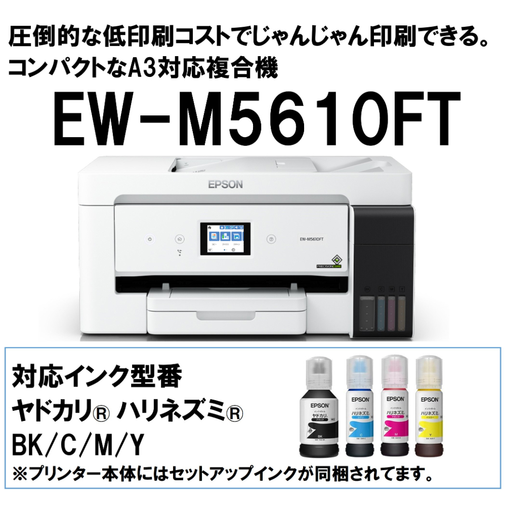 EPSON EW-M5610FT ビジネスインクジェット A3カラーインクジェット複合機 エコタンク搭載モデル FAX/コピー/スキャナ :  4988617364301 : XPRICE Yahoo!店 - 通販 - Yahoo!ショッピング