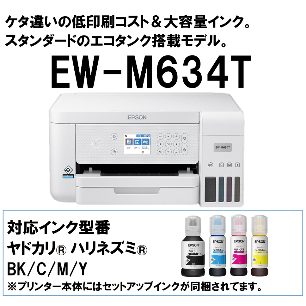 EPSON EW-M634T ホワイト A4カラーインクジェット複合機 ((コピー/スキャナ) : 4988617438538 :  総合通販PREMOA Yahoo!店 - 通販 - Yahoo!ショッピング