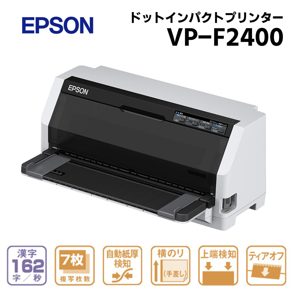 エプソン（EPSON） EPSON VP-F2400 ネットワーク非対応モデル ドット