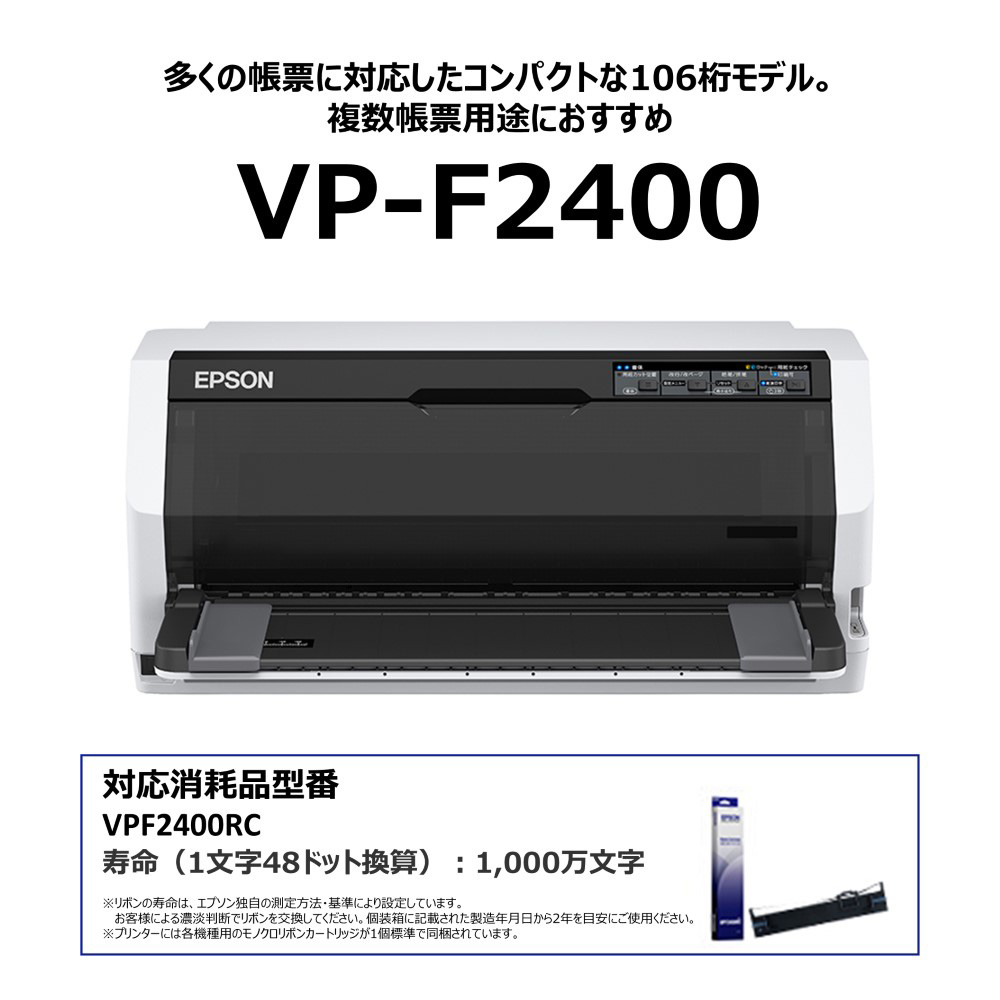 エプソン（EPSON） EPSON VP-F2400 ネットワーク非対応モデル ドット