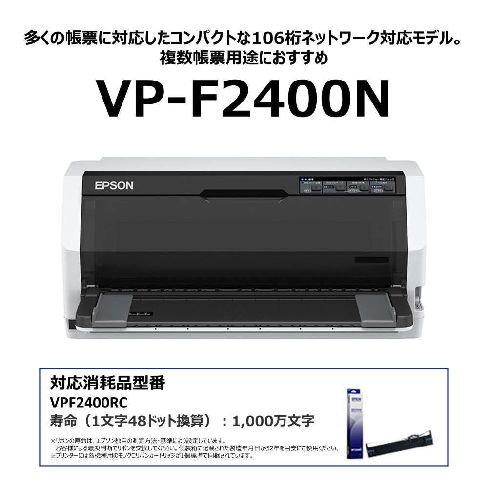 山口)下松市より　ドットプリンター(VP-4300)EPSON　BIZHF12H エプソン136桁インパクトプリンタVP-4300新登場