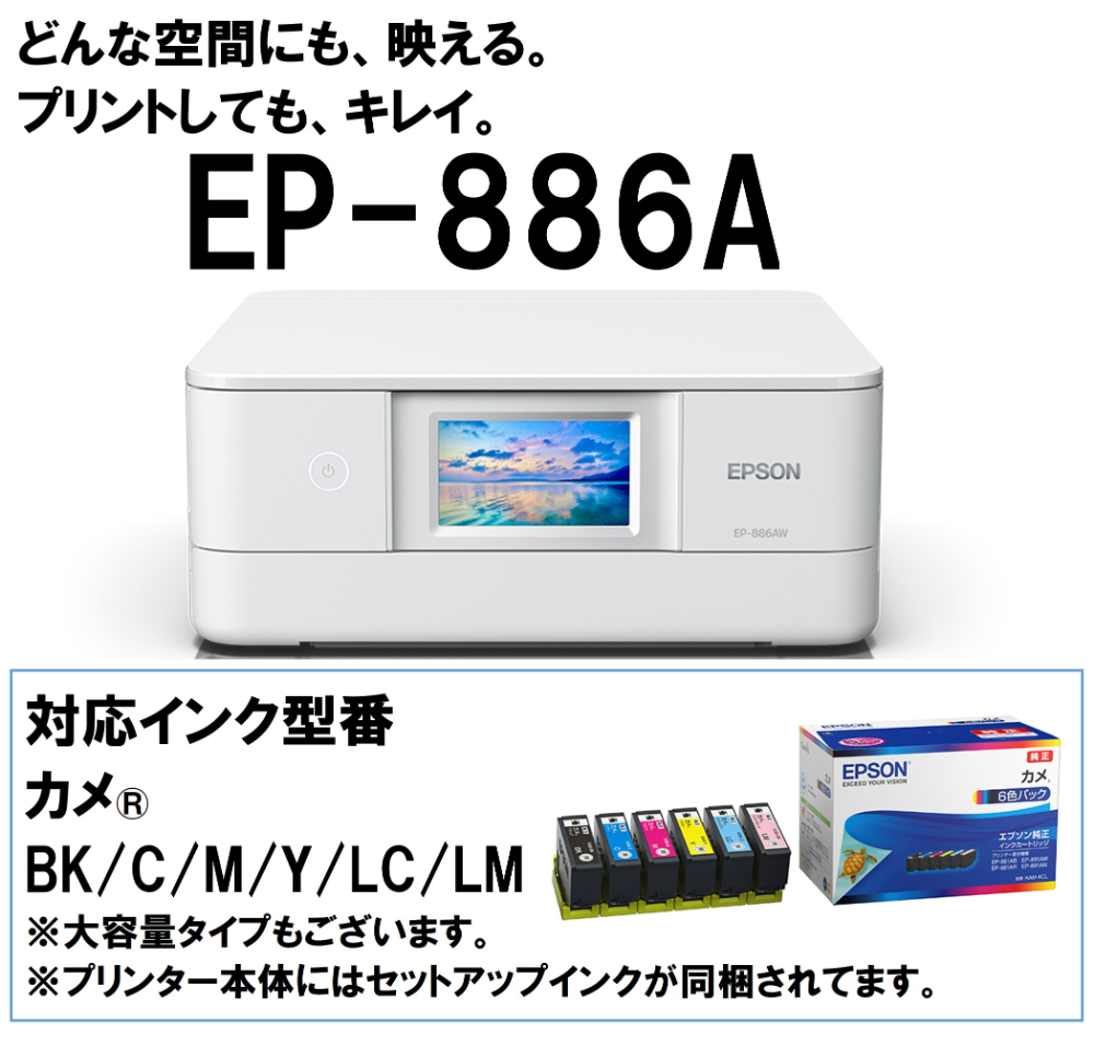 EPSON EP-886AW ホワイト Colorio(カラリオ) A4カラーインクジェット複合機 (スキャン/コピー/無線LAN・スマホ対応) :  4988617498082 : XPRICE Yahoo!店 - 通販 - Yahoo!ショッピング