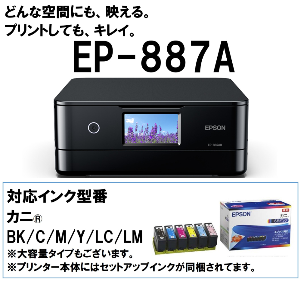 【新品】エプソン カラープリンター　Colorio　EP-887AB ブラック Amazon.co.jp: エプソン プリンター A4インクジェット複合機