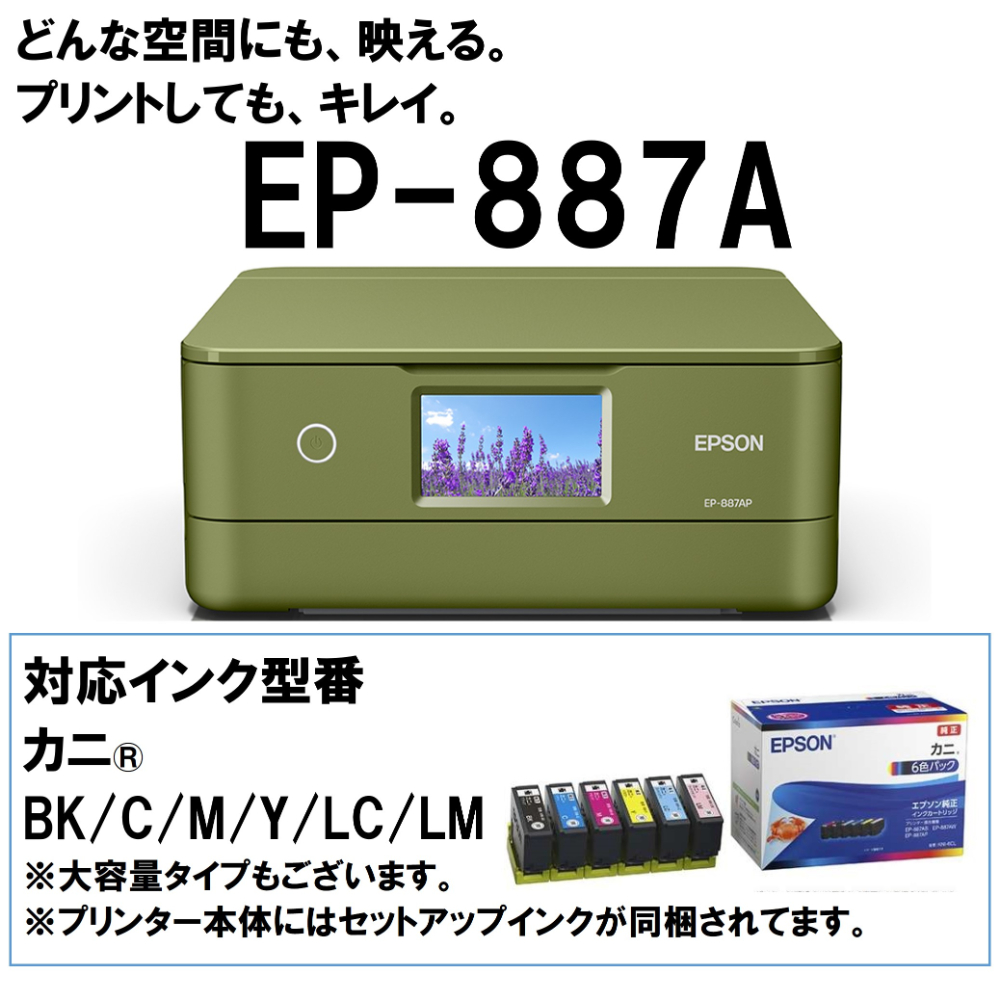 エプソン（EPSON） EPSON EP-887AP ピスタチオグリーン カラリオ A4
