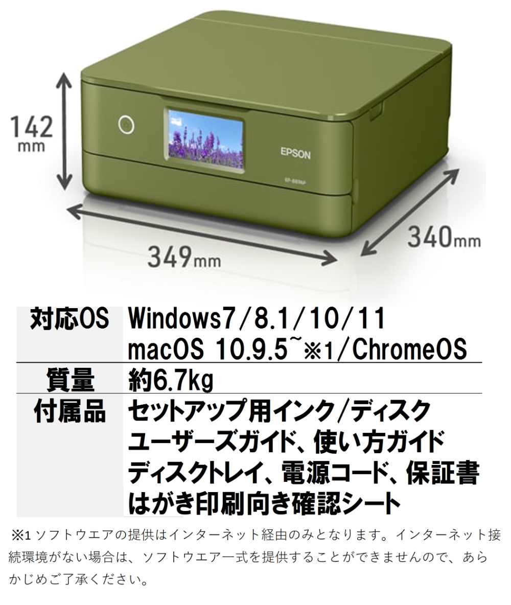 エプソン（EPSON） EPSON EP-887AP ピスタチオグリーン カラリオ A4