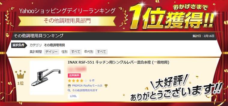 INAX RSF-551 キッチン用シングルレバー混合水栓 (一般地用 