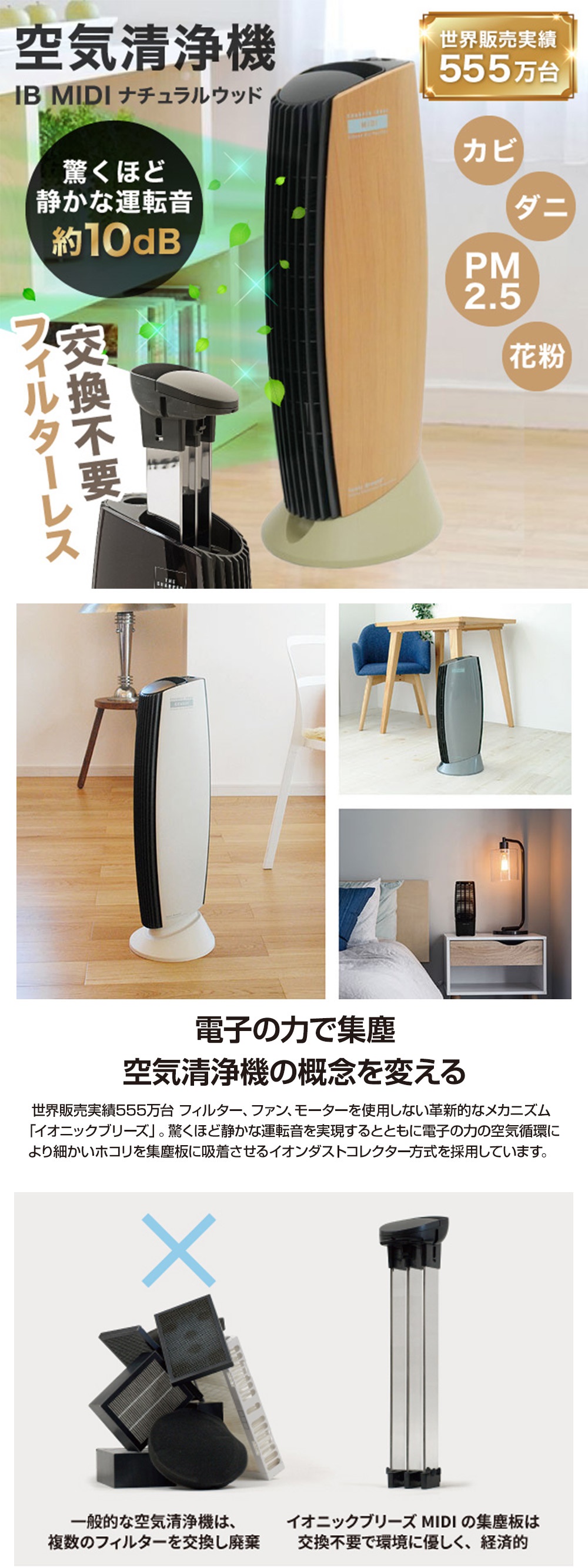 【 花粉やアレルギー対策 】 イオニックブリーズ フィルター交換不要 空気清浄機 空気清浄機 フィルター交換不要 花粉 イオニックブリーズ MIDI