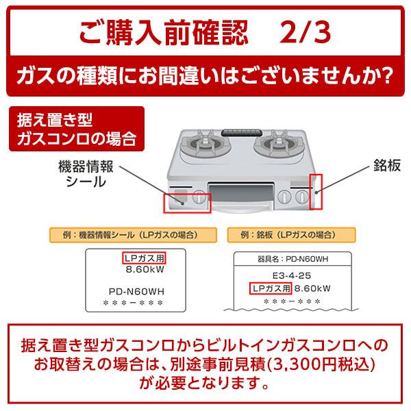 パロマ PD-N36WS-13A 標準設置工事セット ニュートラルグレー スタンダードトップ ビルトインガスコンロ(都市ガス用・3口・両側火力・幅60cm)｜aprice｜07