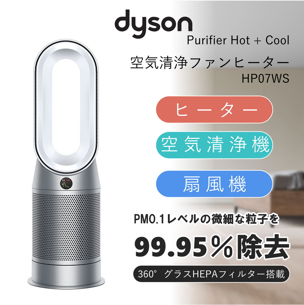 ダイソン 扇風機 ファンヒーター タワーファン 空気清浄機能 Dyson Purifier Hot + Cool HP07WS ホワイト/シルバー  夏冬兼用 冷風 温風 サーキュレーター : 5025155051269 : 総合通販PREMOA Yahoo!店 - 通販 - Yahoo!ショッピング