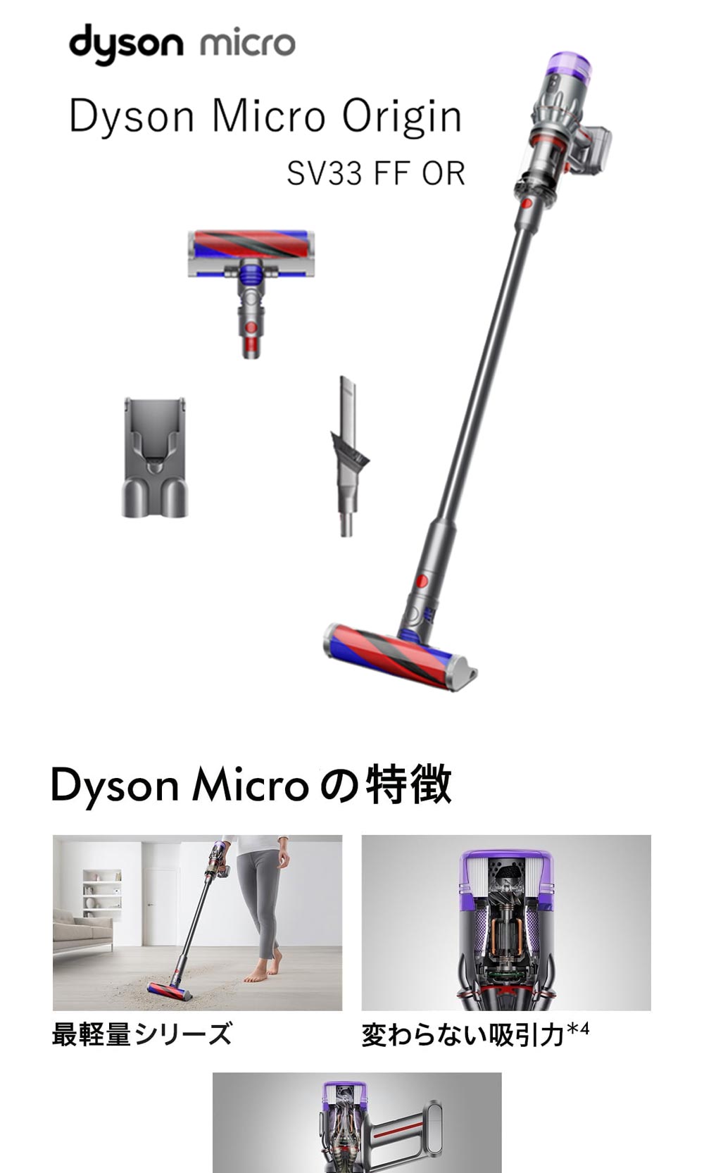ダイソン 掃除機 スティッククリーナー Dyson Micro Origin SV33 FF OR