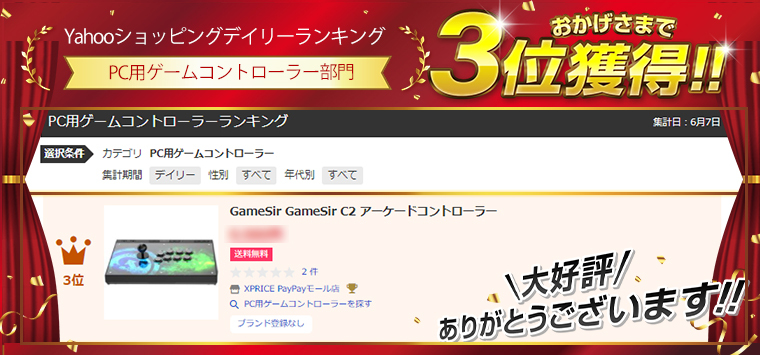 GameSir C2 アーケードコントローラー : XPRICE Yahoo!店 - 通販