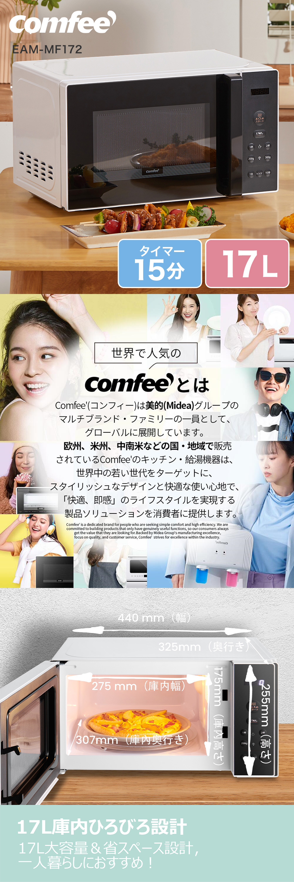 Comfee EAM-MF172 電子レンジ (17L) : 6944271673881 : XPRICE Yahoo