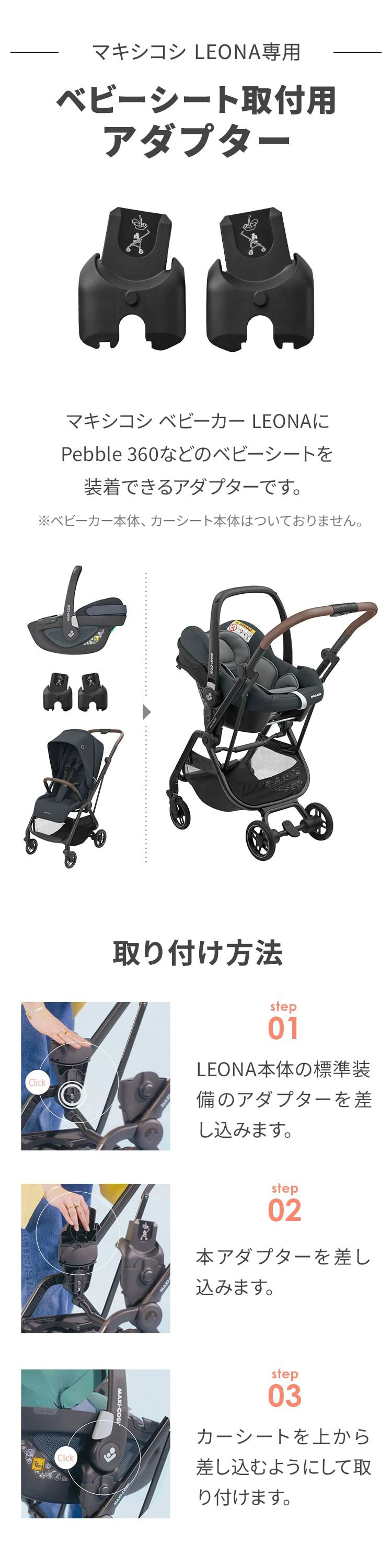 マキシコシ Maxi-Cosi レオナ カーシートアダプター ベビーカーオプション : 8712930172215 : XPRICE Yahoo!店  - 通販 - Yahoo!ショッピング