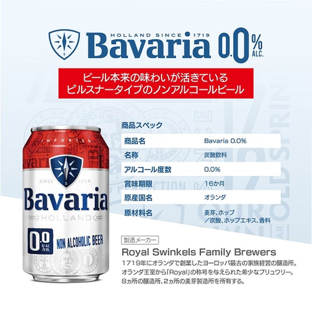 沢の鶴 ババリア Bavaria ノンアルコールビール 330ml ×24