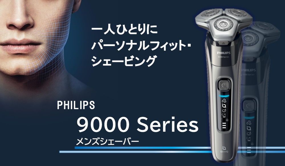 Philips 9000シリーズ メンズシェーバー Philips（フィリップス） シェーバー 電気シェーバー メンズシェーバー