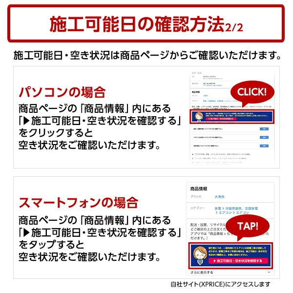 エアコン 14畳用 工事費込 14畳 工事費込み おまかせエアコン 2023年モデル 冷暖房 ルームエアコン 単相200V対応 国内メーカー｜aprice｜08