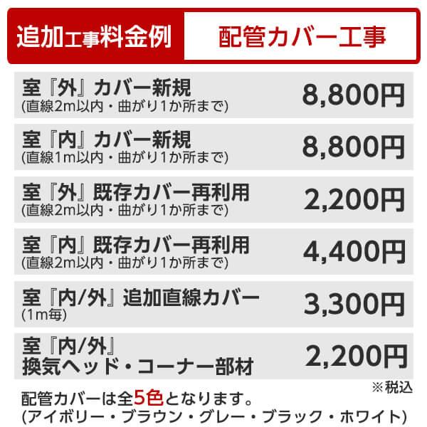 エアコン 14畳用 工事費込 14畳 工事費込み おまかせエアコン 2023年モデル 冷暖房 ルームエアコン 単相200V対応 国内メーカー｜aprice｜18