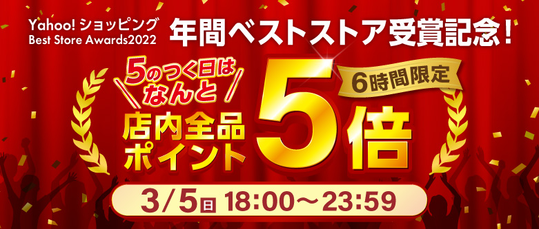 受賞記念P5倍