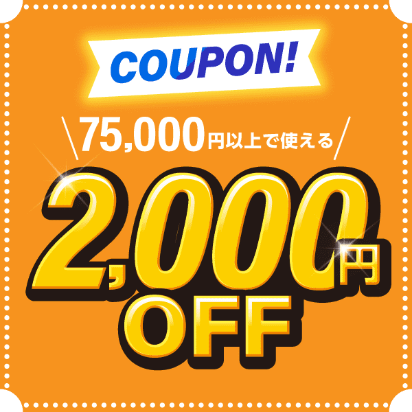 ★エクプラ激得クーポン★75,000円以上のお買い物で使える2,000円OFF！