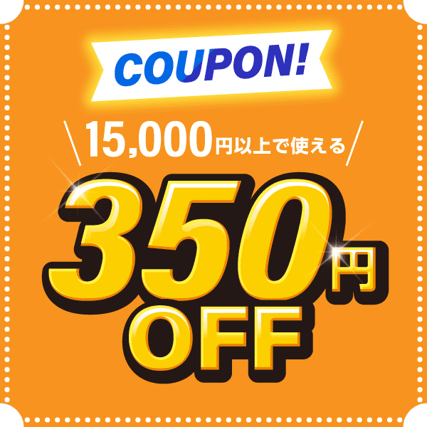 ★エクプラ激得クーポン★15,000円以上のお買い物で使える350円OFF！