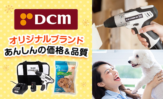 DCM特集