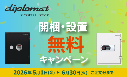 ディプロマットメーカーキャンペーン