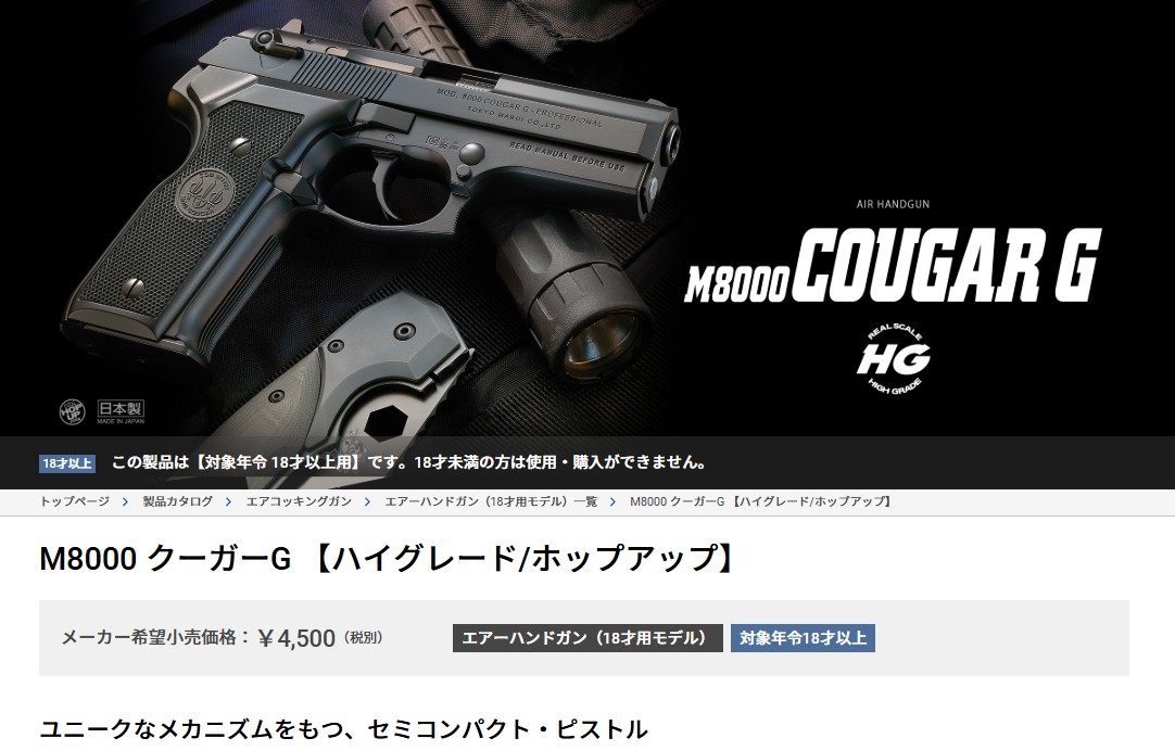 TOKYO MARUI（東京マルイ） M8000クーガーG エアーハンドガン/対象年令