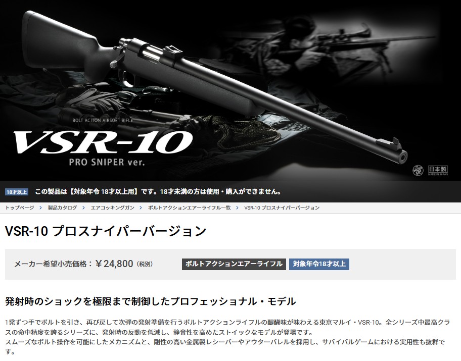 TOKYO MARUI（東京マルイ） VSR-10 プロスナイパ− No.2 ボルト