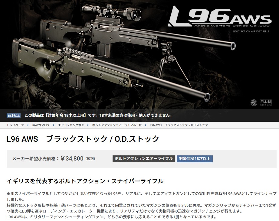 TOKYO MARUI（東京マルイ） L96AWS（O.D.）No.7 オリーブドラブ