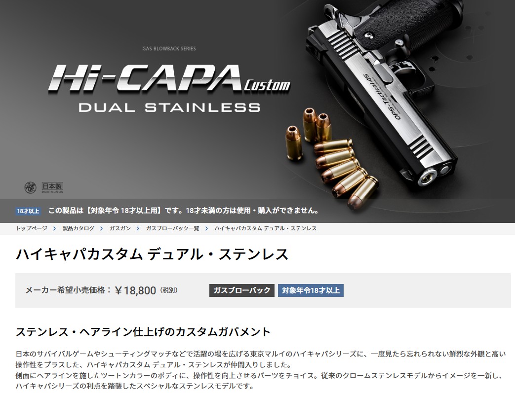 TOKYO MARUI（東京マルイ） ハイキャパ デュアルステンレス No.24 ガス