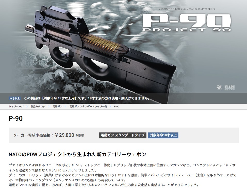 東京マルイ 電動ガン No.84 P-90 (その他付属品多数) TOKYO MARUI（東京マルイ） New P-90 No.84 電動ガン スタンダード